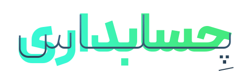حسابداری پلاس