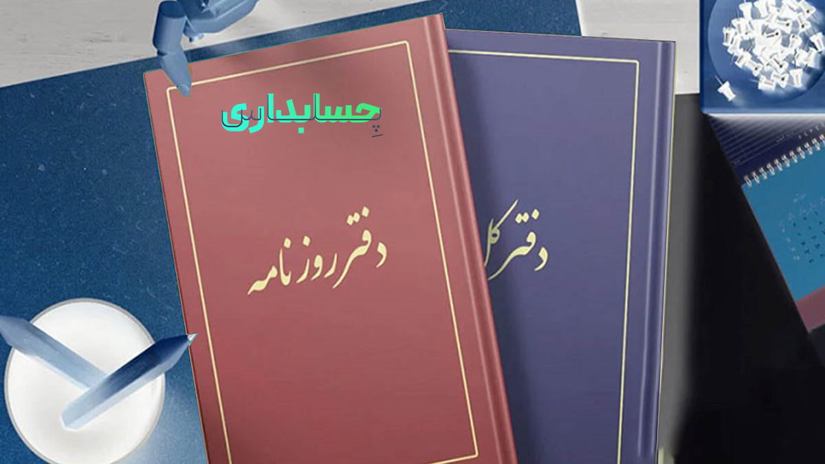 عکس دفتر قانونی کل و روزنامه